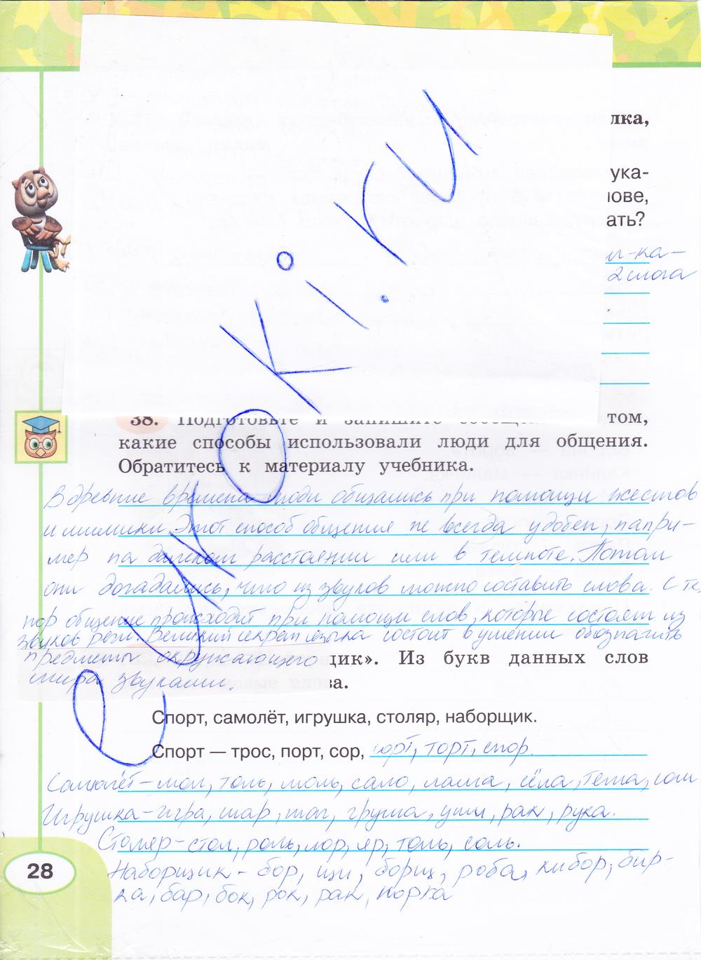 гдз 4 класс рабочая тетрадь часть 1 страница 28(2) русский язык Климанова, Бабушкина