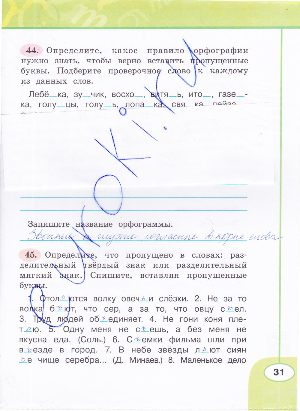 гдз 4 класс рабочая тетрадь часть 1 страница 31(2) русский язык Климанова, Бабушкина