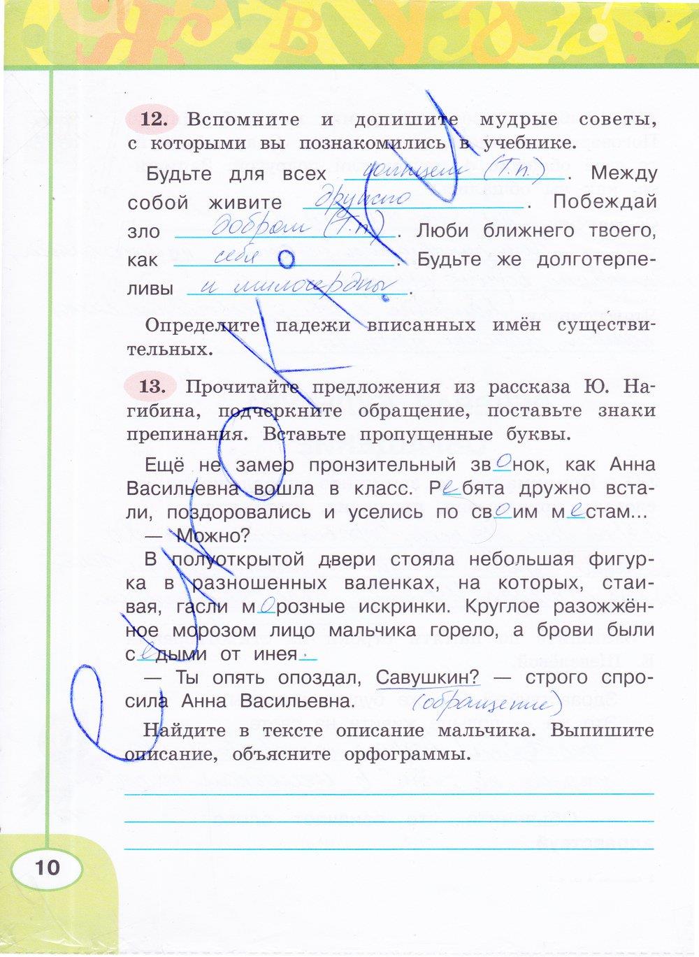 гдз 4 класс рабочая тетрадь часть 1 страница 10 русский язык Климанова, Бабушкина