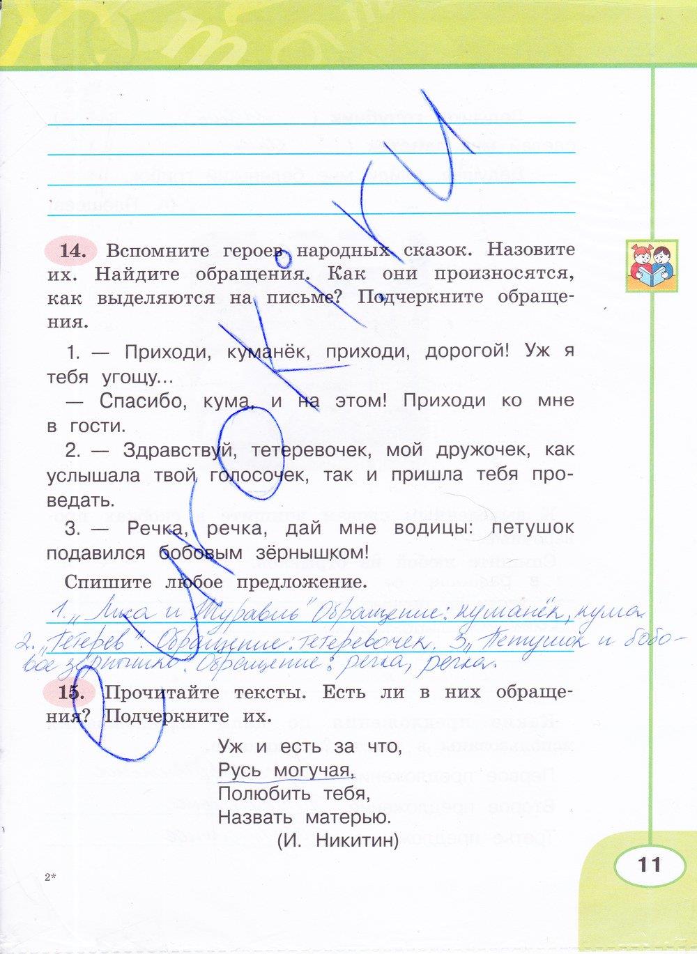 гдз 4 класс рабочая тетрадь часть 1 страница 11 русский язык Климанова, Бабушкина