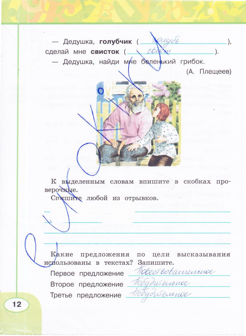 гдз 4 класс рабочая тетрадь часть 1 страница 12 русский язык Климанова, Бабушкина