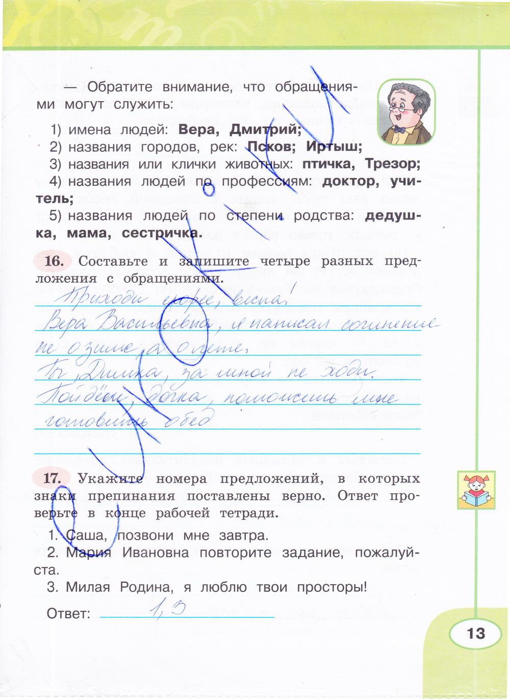 гдз 4 класс рабочая тетрадь часть 1 страница 13 русский язык Климанова, Бабушкина