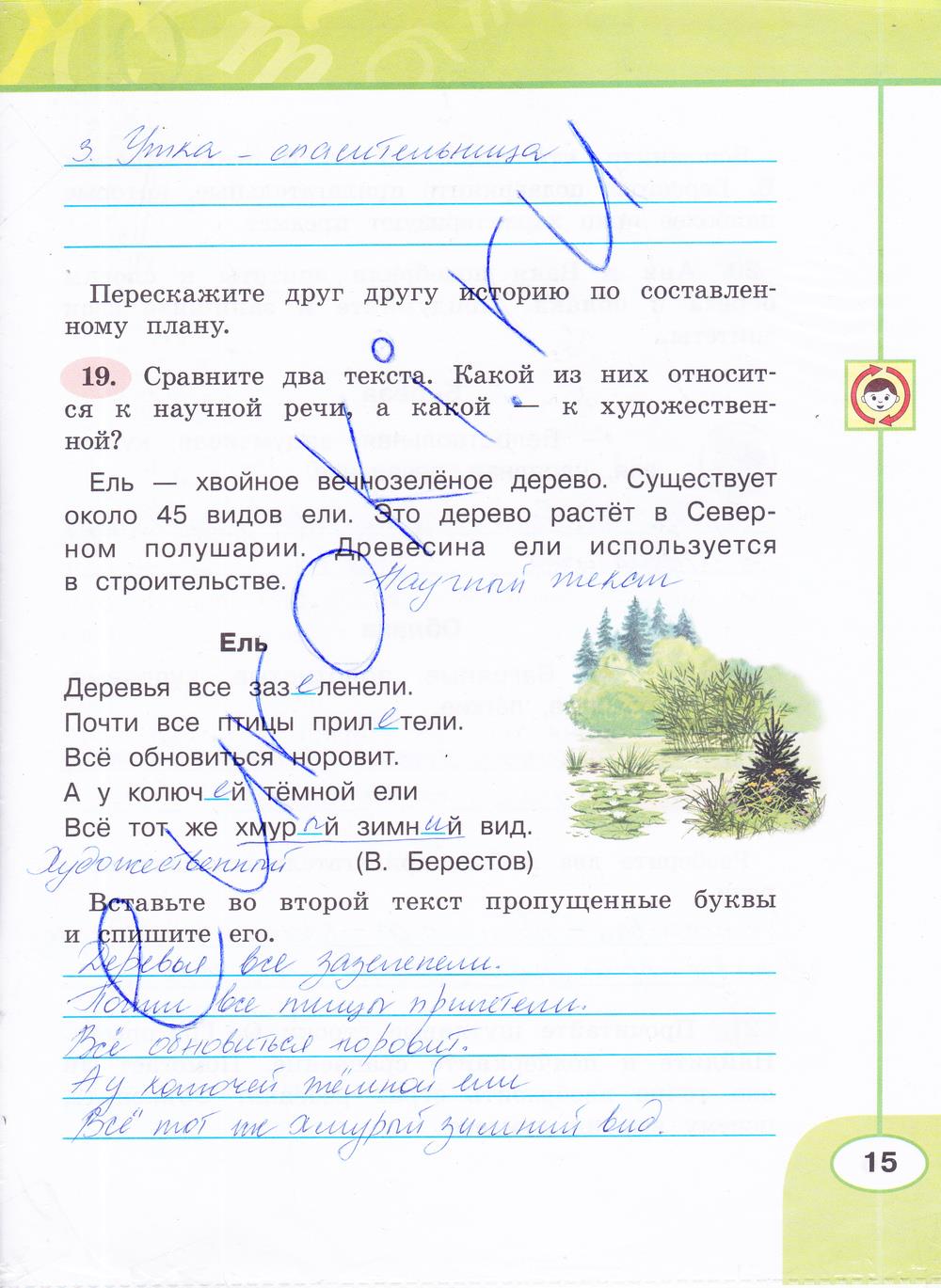 гдз 4 класс рабочая тетрадь часть 1 страница 15 русский язык Климанова, Бабушкина