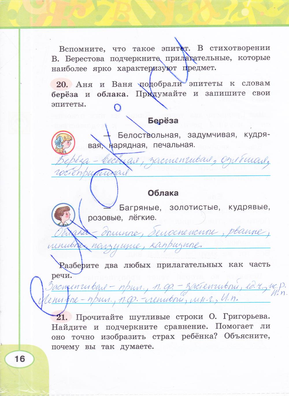 гдз 4 класс рабочая тетрадь часть 1 страница 16 русский язык Климанова, Бабушкина