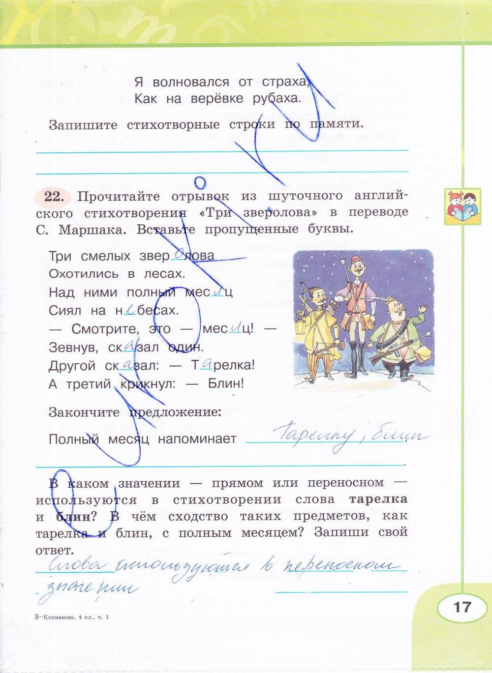 гдз 4 класс рабочая тетрадь часть 1 страница 17 русский язык Климанова, Бабушкина