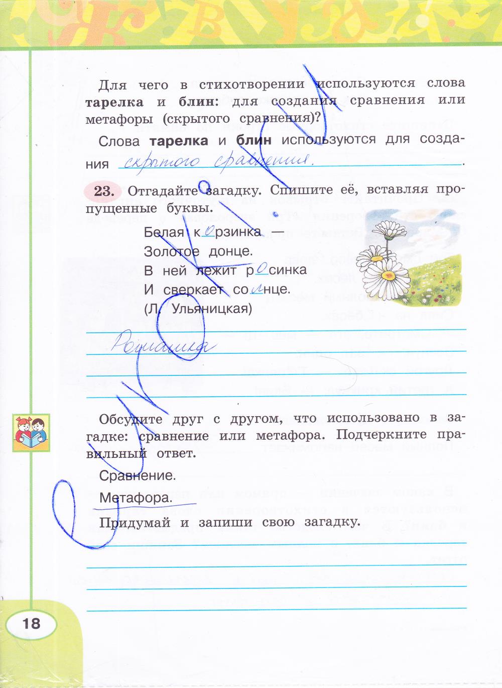 гдз 4 класс рабочая тетрадь часть 1 страница 18 русский язык Климанова, Бабушкина