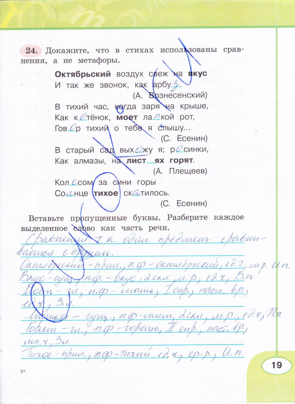 гдз 4 класс рабочая тетрадь часть 1 страница 19 русский язык Климанова, Бабушкина