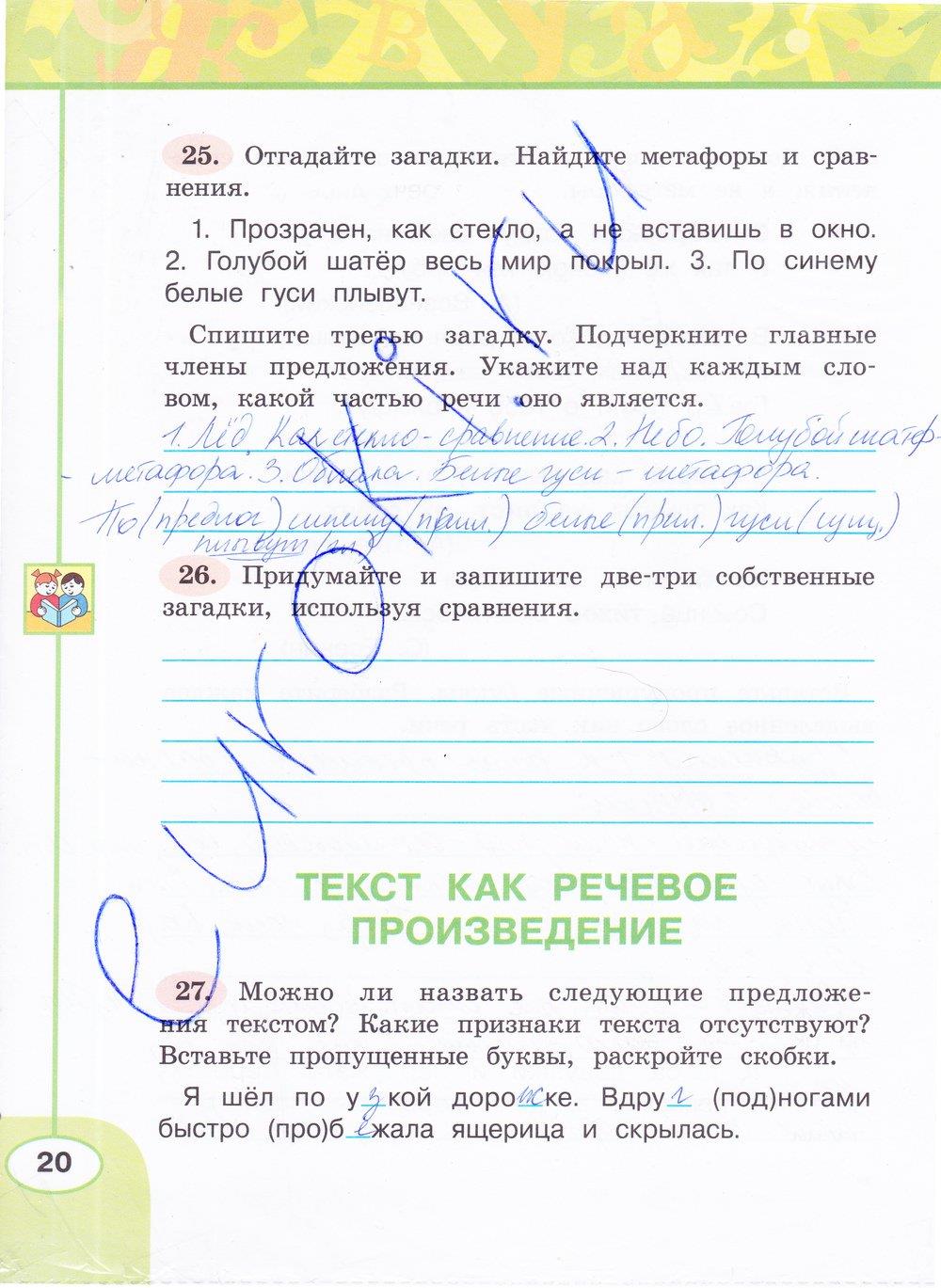 гдз 4 класс рабочая тетрадь часть 1 страница 20 русский язык Климанова, Бабушкина