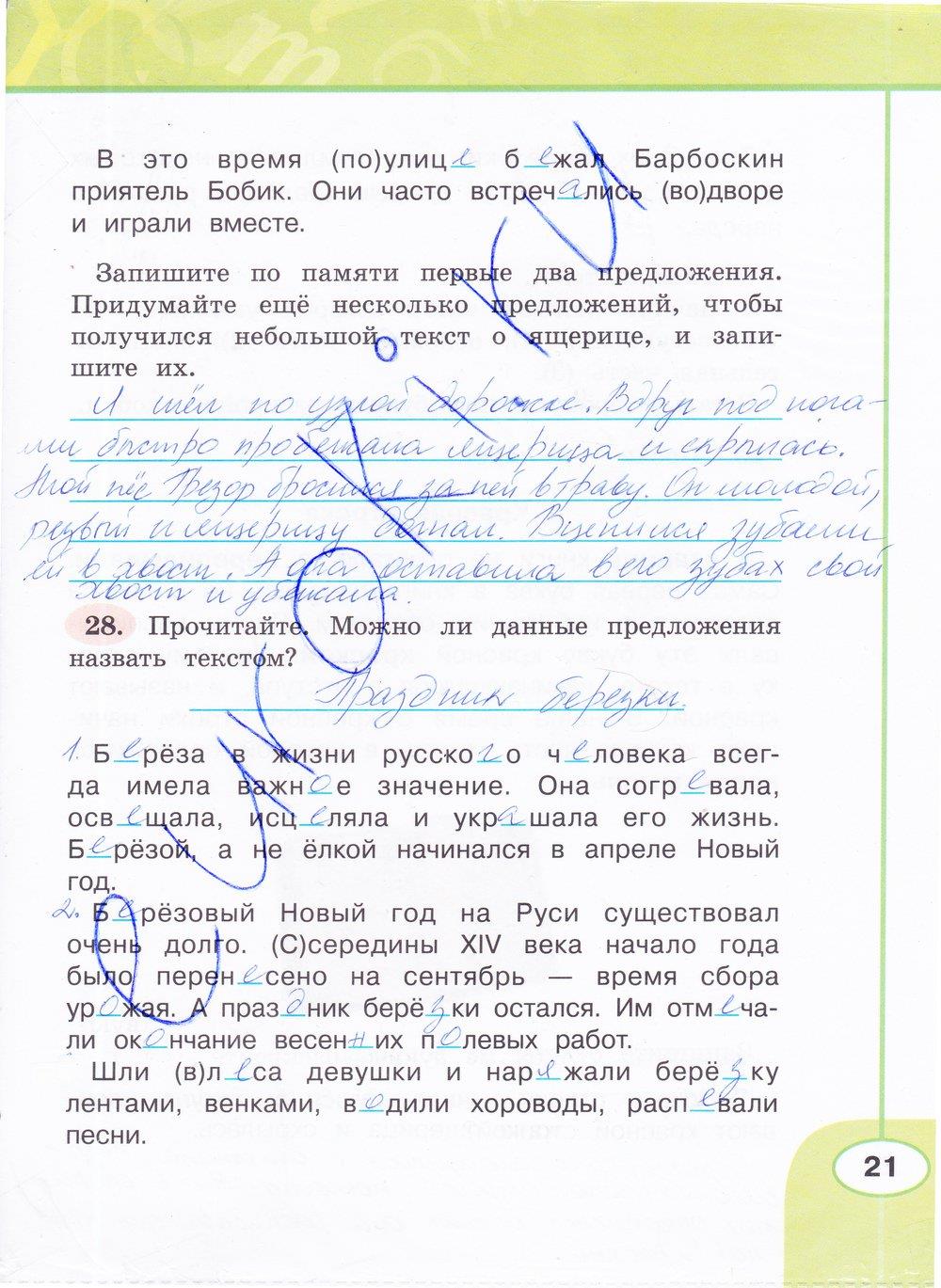 гдз 4 класс рабочая тетрадь часть 1 страница 21 русский язык Климанова, Бабушкина