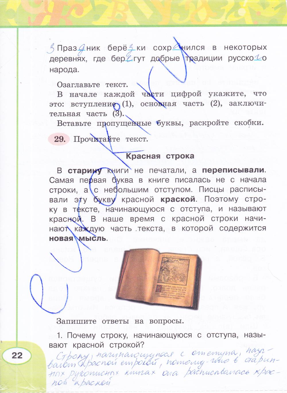 гдз 4 класс рабочая тетрадь часть 1 страница 22 русский язык Климанова, Бабушкина