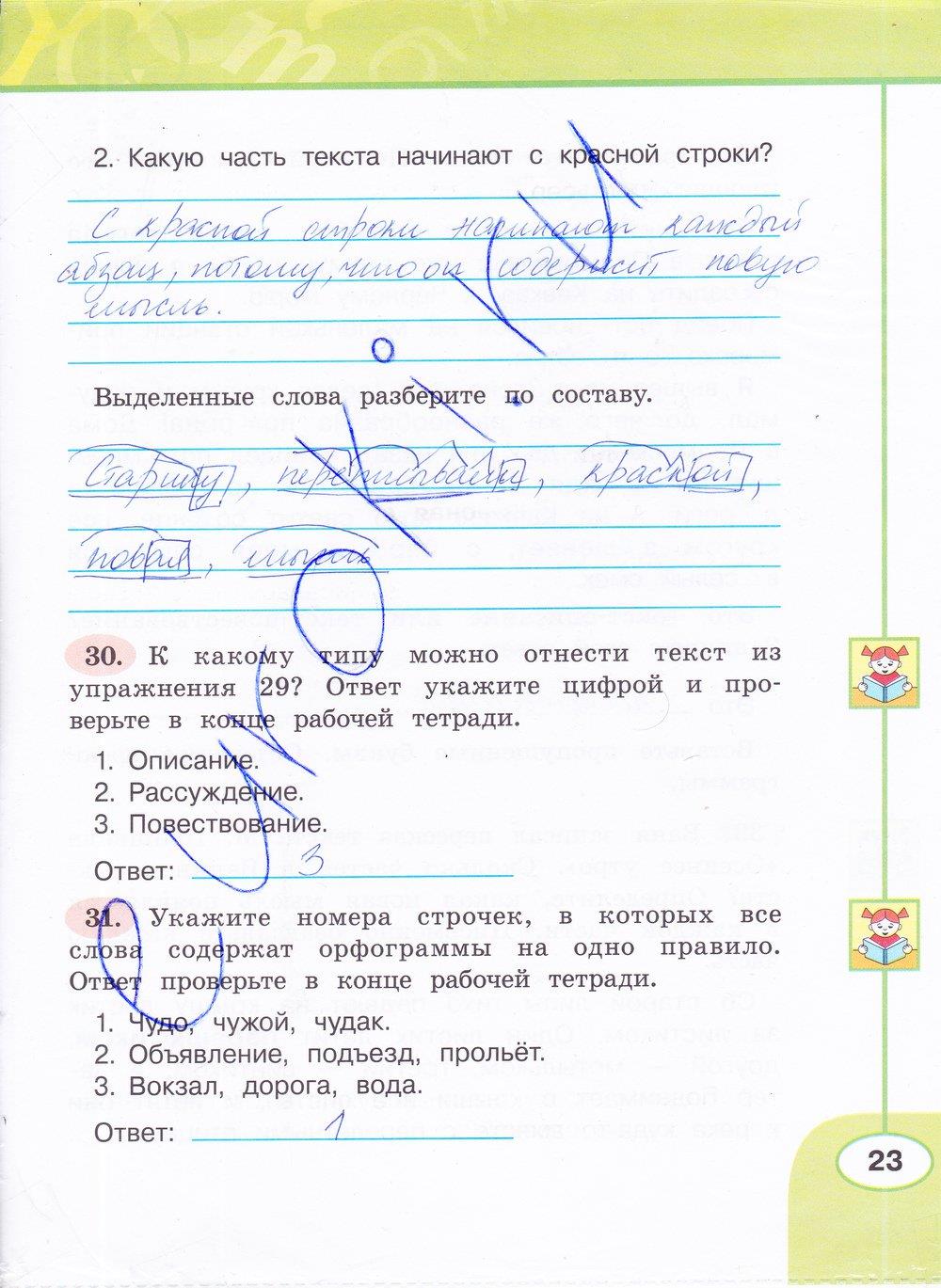 гдз 4 класс рабочая тетрадь часть 1 страница 23 русский язык Климанова, Бабушкина