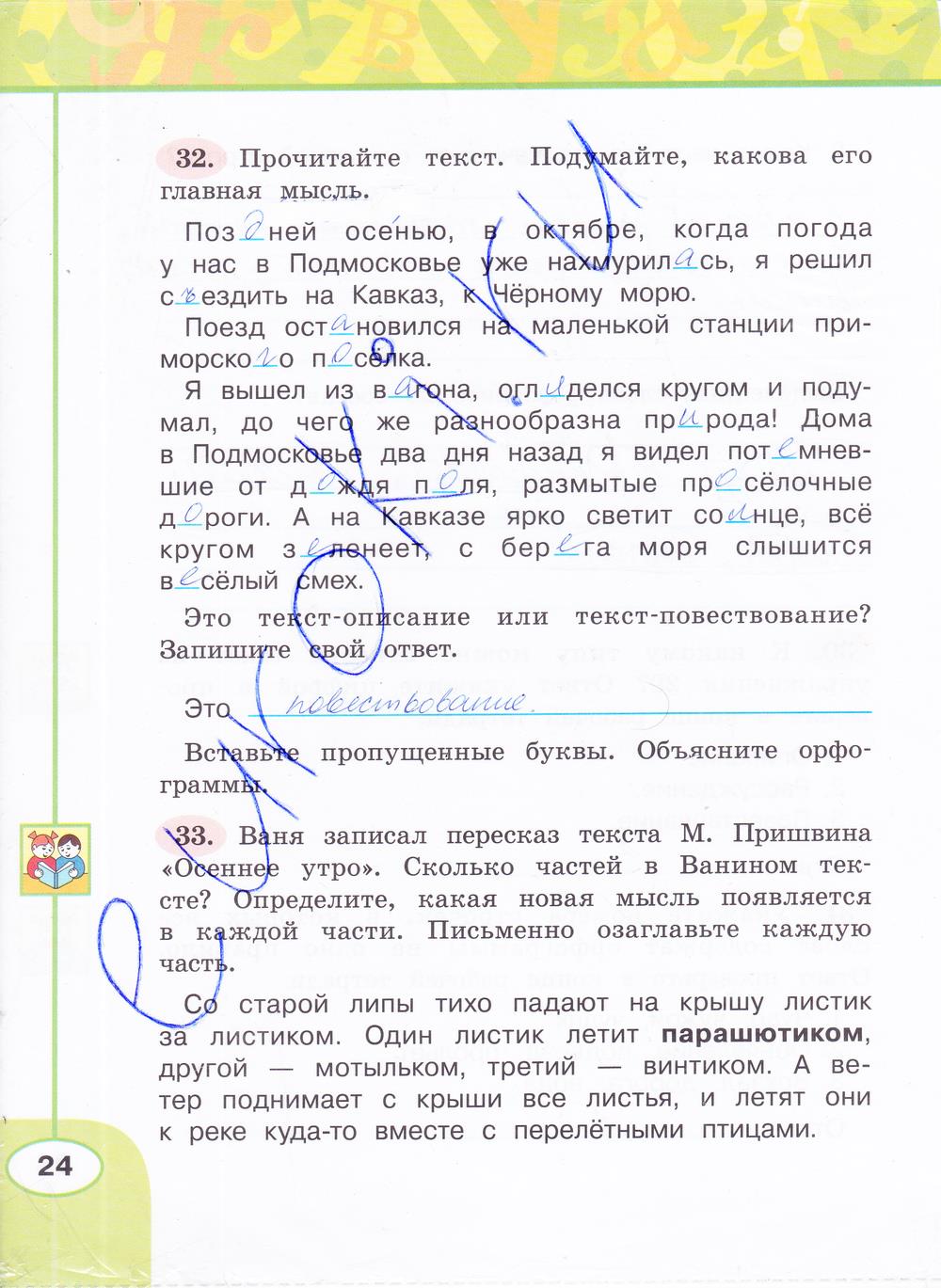 гдз 4 класс рабочая тетрадь часть 1 страница 24 русский язык Климанова, Бабушкина
