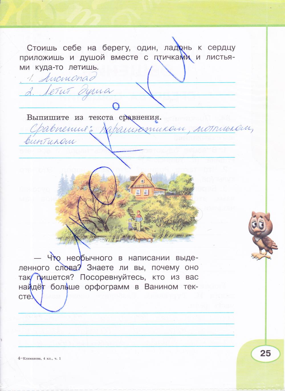 гдз 4 класс рабочая тетрадь часть 1 страница 25 русский язык Климанова, Бабушкина