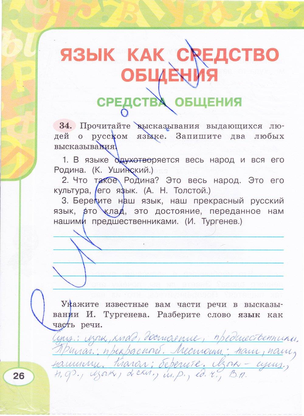 гдз 4 класс рабочая тетрадь часть 1 страница 26 русский язык Климанова, Бабушкина