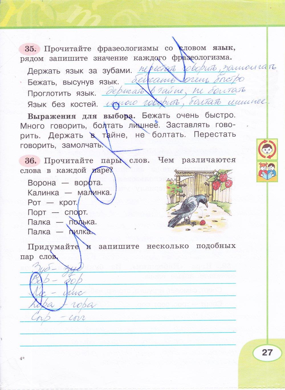 гдз 4 класс рабочая тетрадь часть 1 страница 27 русский язык Климанова, Бабушкина