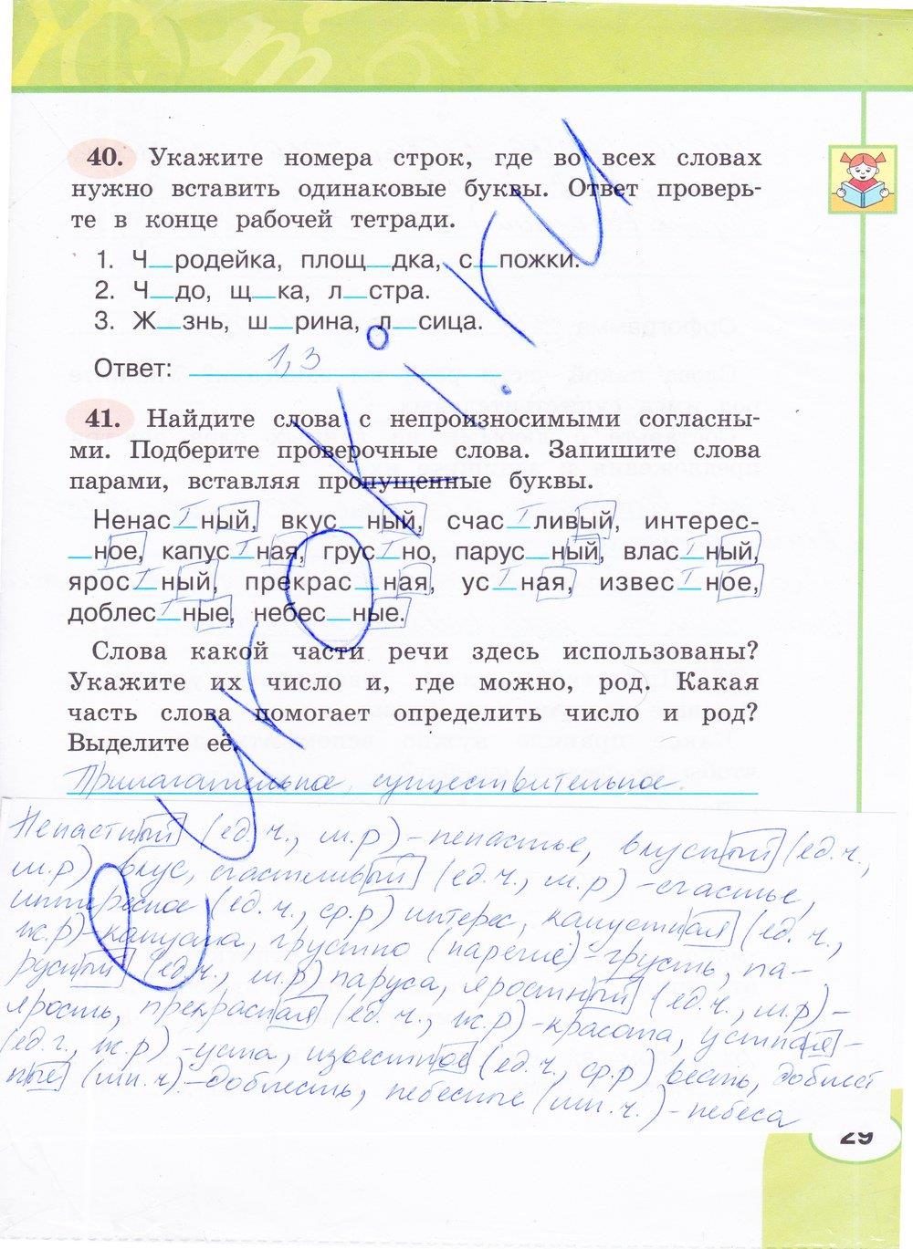 гдз 4 класс рабочая тетрадь часть 1 страница 29 русский язык Климанова, Бабушкина