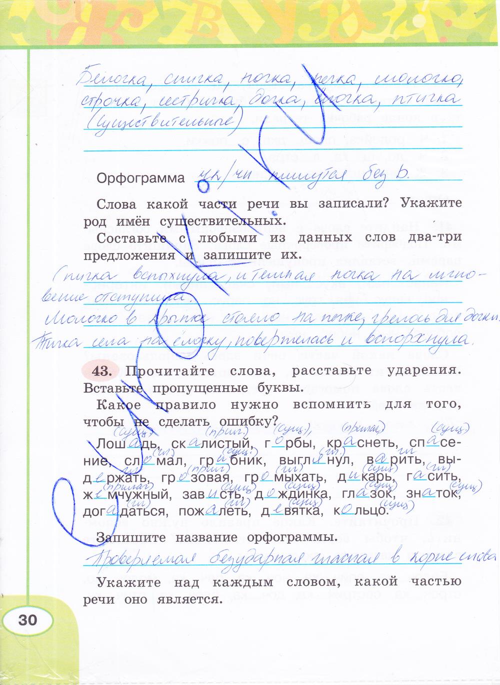 гдз 4 класс рабочая тетрадь часть 1 страница 30 русский язык Климанова, Бабушкина