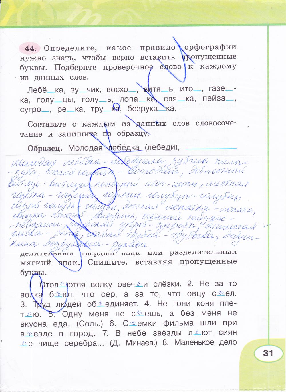 гдз 4 класс рабочая тетрадь часть 1 страница 31 русский язык Климанова, Бабушкина