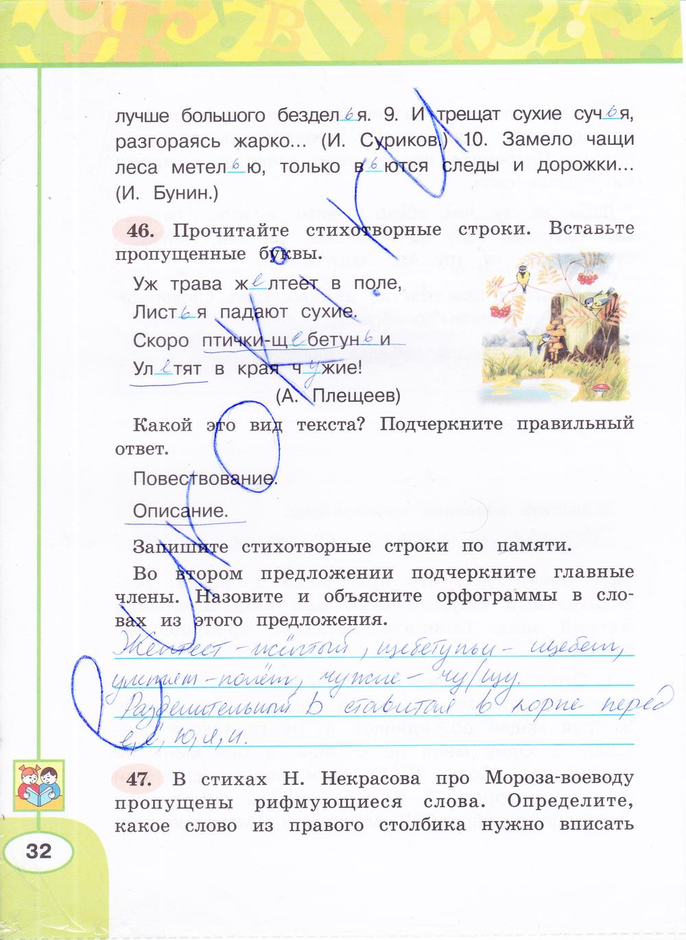 гдз 4 класс рабочая тетрадь часть 1 страница 32 русский язык Климанова, Бабушкина