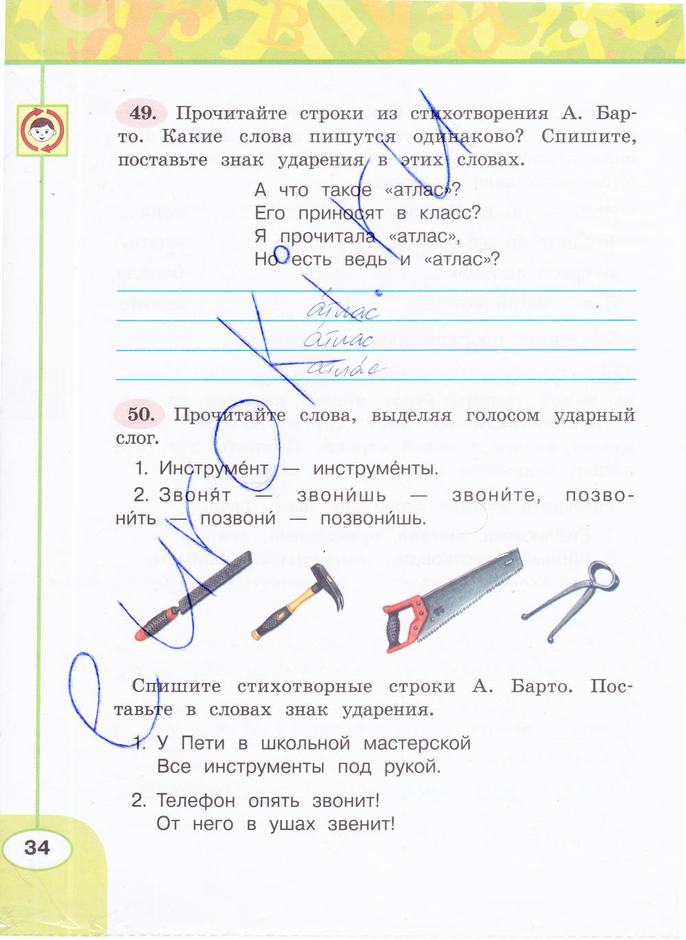 гдз 4 класс рабочая тетрадь часть 1 страница 34 русский язык Климанова, Бабушкина