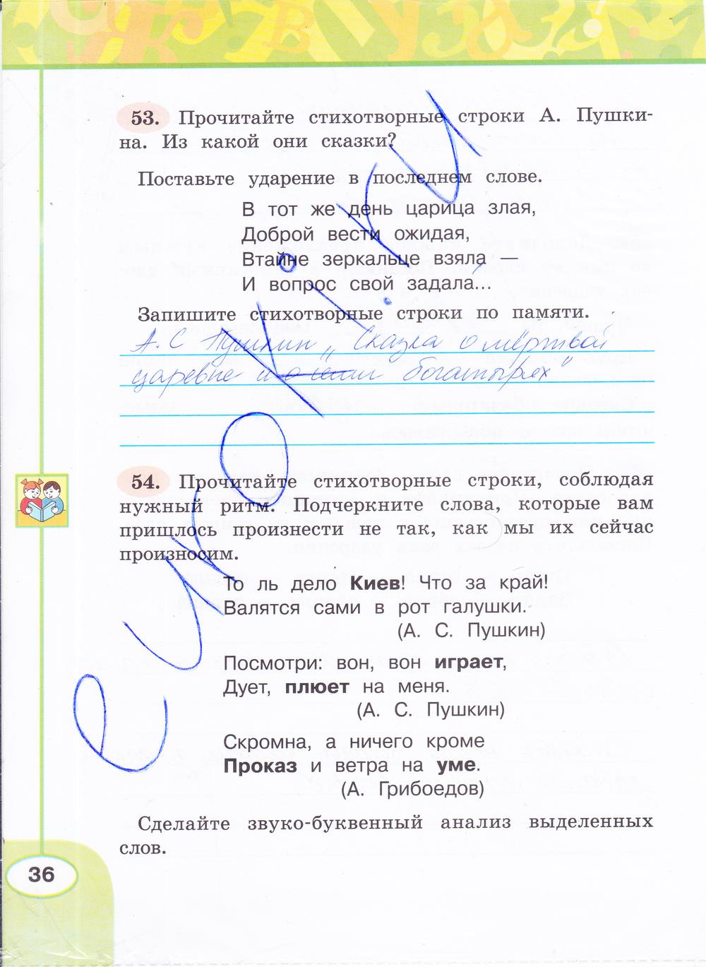 гдз 4 класс рабочая тетрадь часть 1 страница 36 русский язык Климанова, Бабушкина
