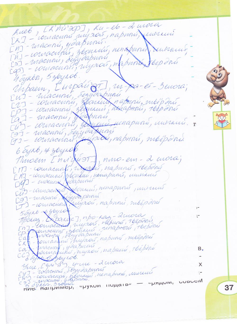 гдз 4 класс рабочая тетрадь часть 1 страница 37 русский язык Климанова, Бабушкина