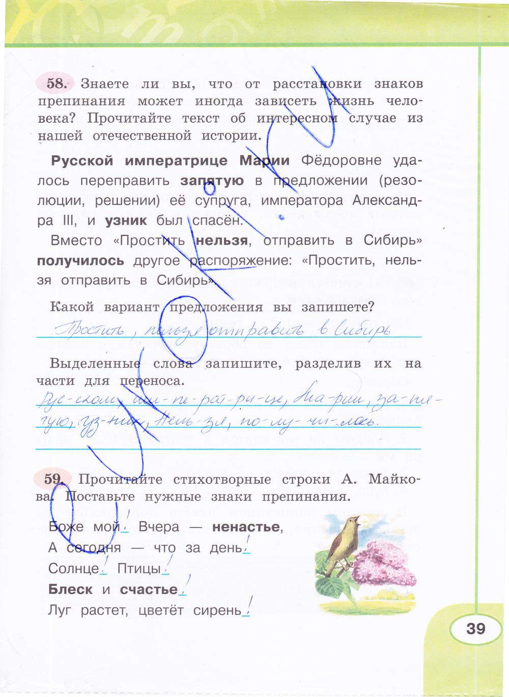 гдз 4 класс рабочая тетрадь часть 1 страница 39 русский язык Климанова, Бабушкина