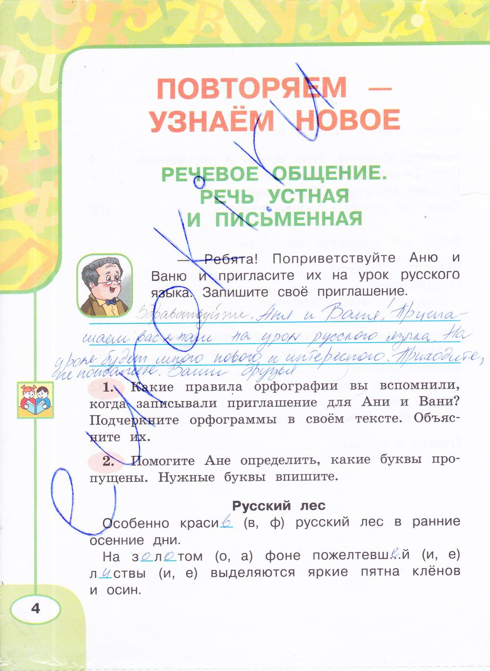 гдз 4 класс рабочая тетрадь часть 1 страница 4 русский язык Климанова, Бабушкина
