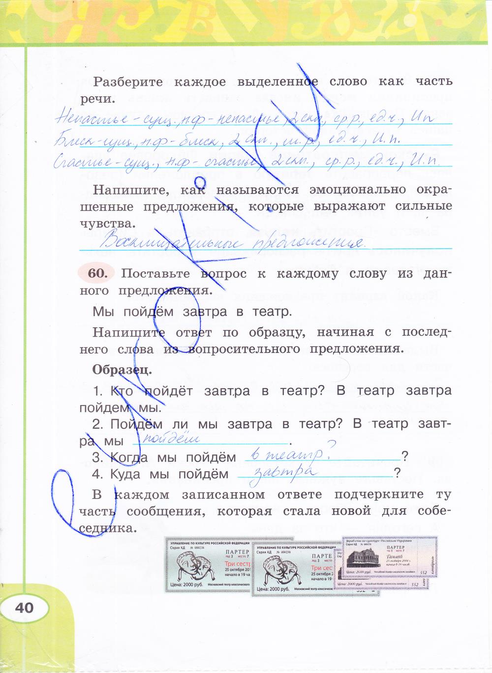 гдз 4 класс рабочая тетрадь часть 1 страница 40 русский язык Климанова, Бабушкина