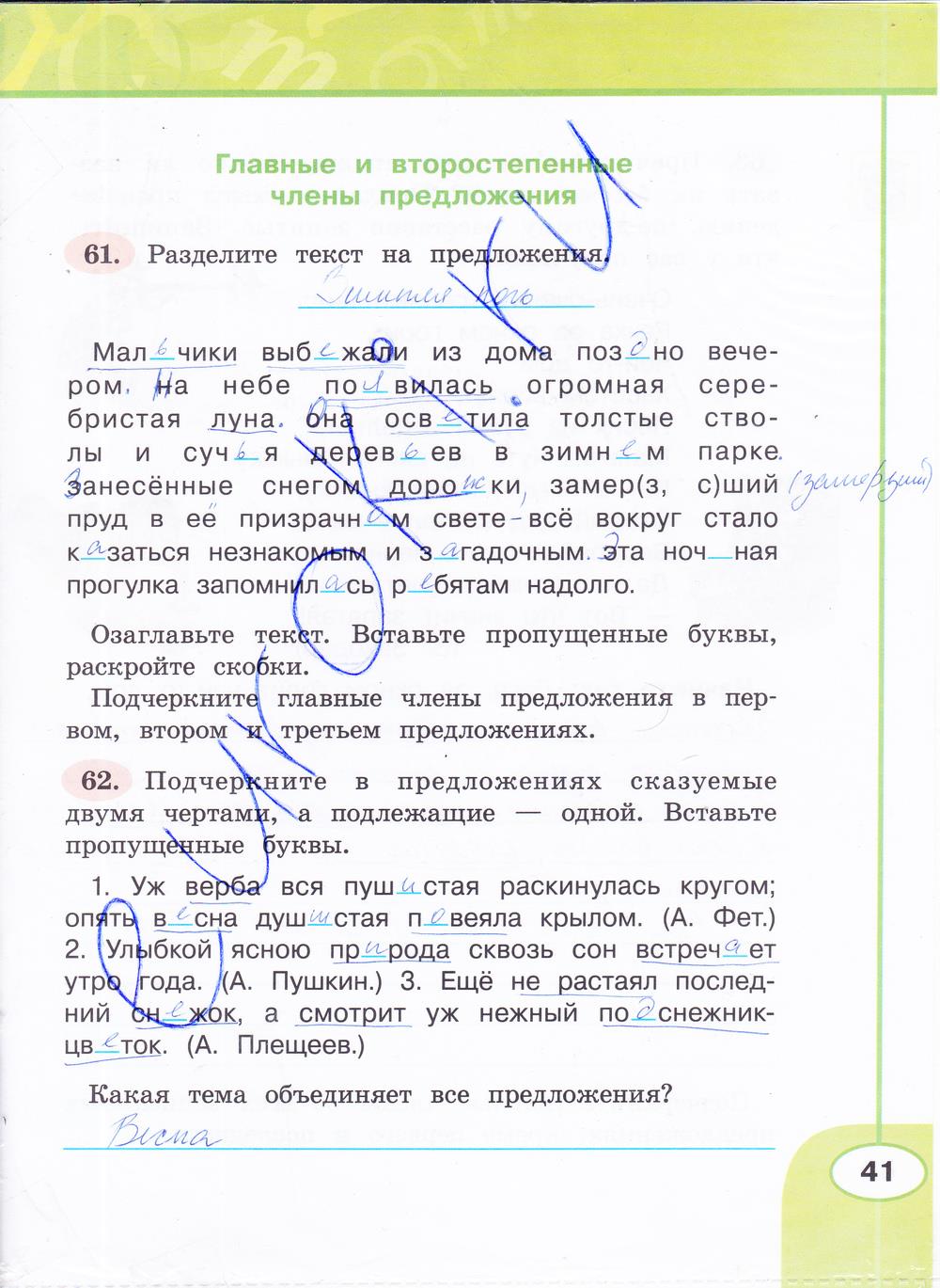 гдз 4 класс рабочая тетрадь часть 1 страница 41 русский язык Климанова, Бабушкина