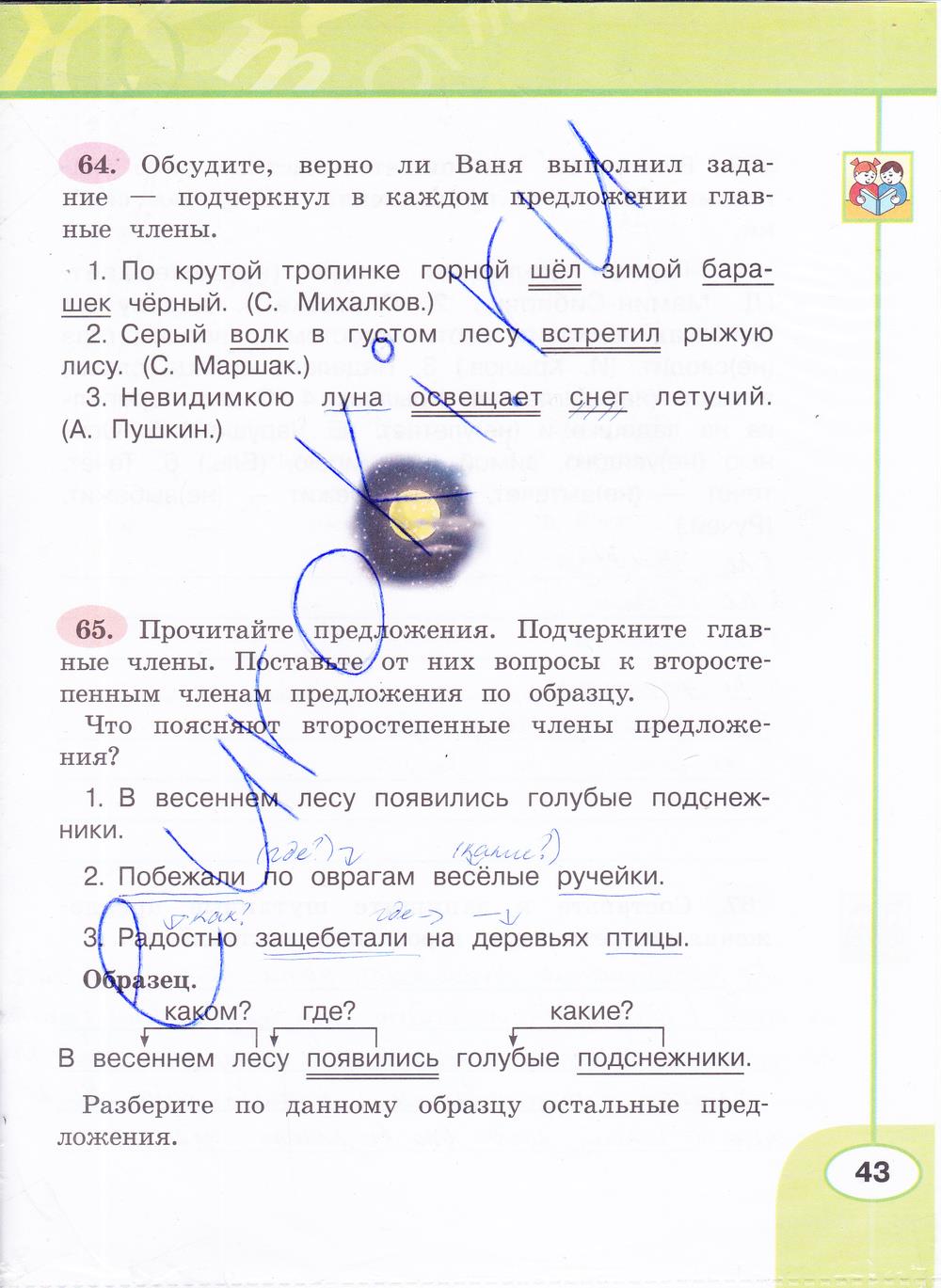 гдз 4 класс рабочая тетрадь часть 1 страница 43 русский язык Климанова, Бабушкина
