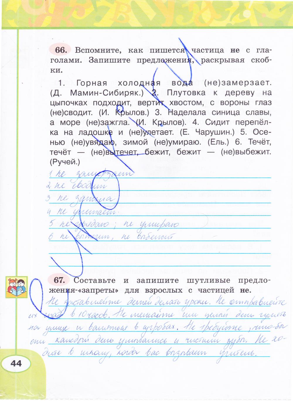 гдз 4 класс рабочая тетрадь часть 1 страница 44 русский язык Климанова, Бабушкина