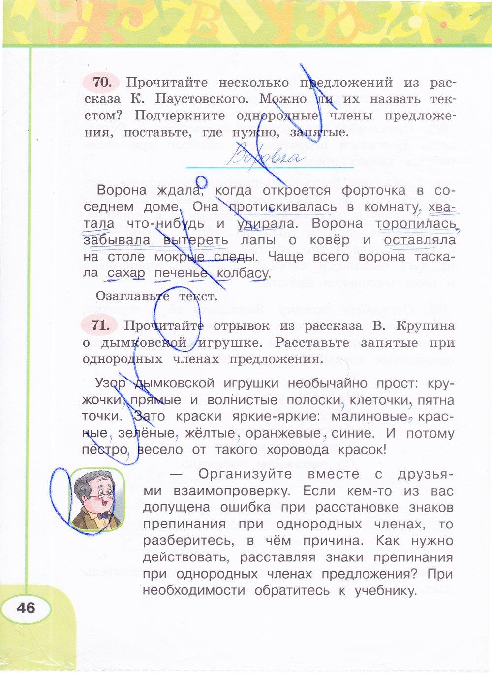 гдз 4 класс рабочая тетрадь часть 1 страница 46 русский язык Климанова, Бабушкина