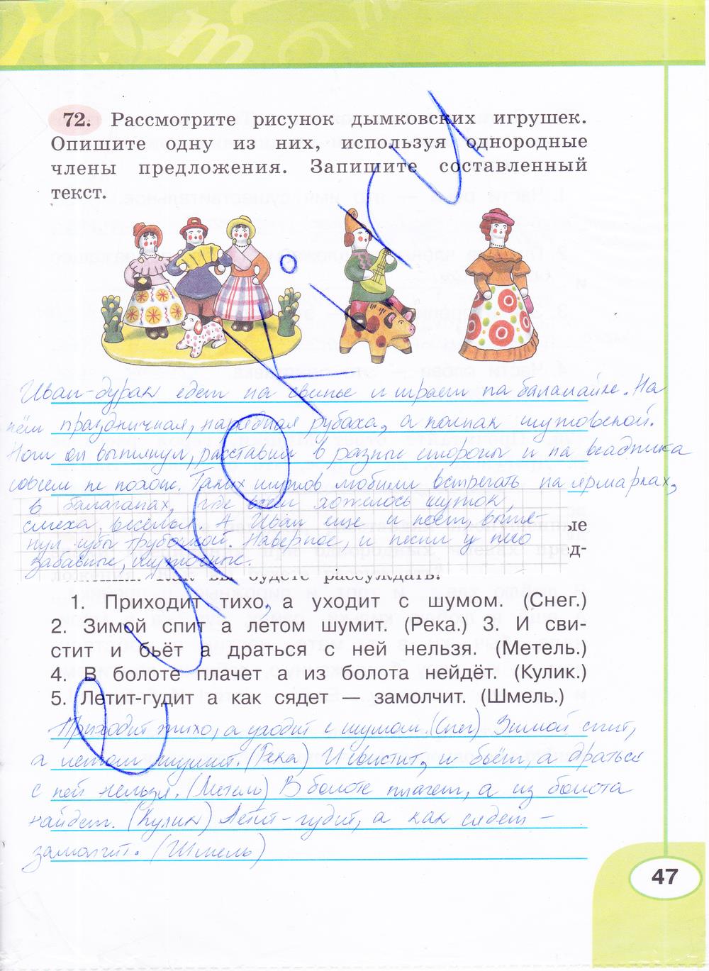 гдз 4 класс рабочая тетрадь часть 1 страница 47 русский язык Климанова, Бабушкина