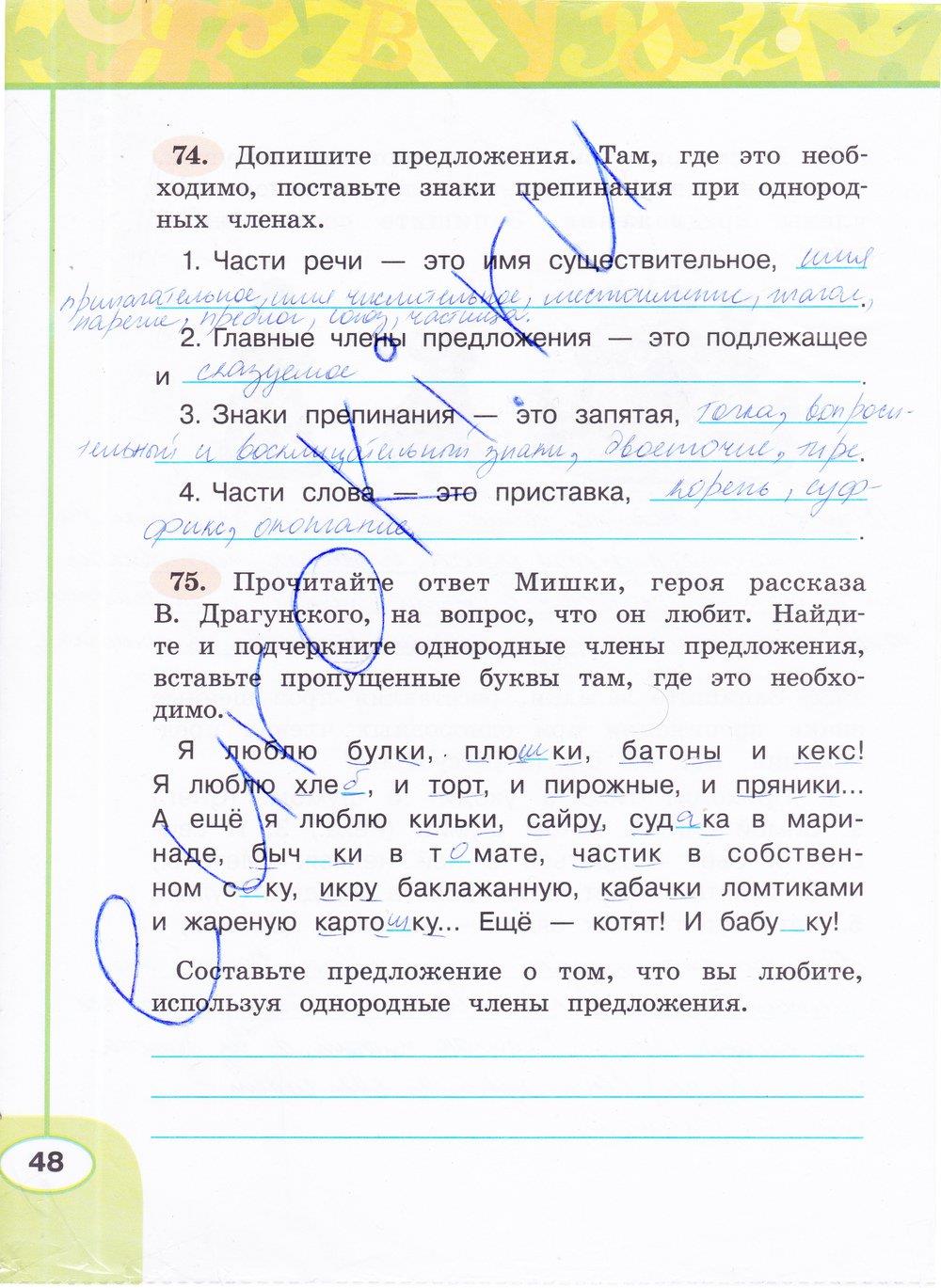 гдз 4 класс рабочая тетрадь часть 1 страница 48 русский язык Климанова, Бабушкина