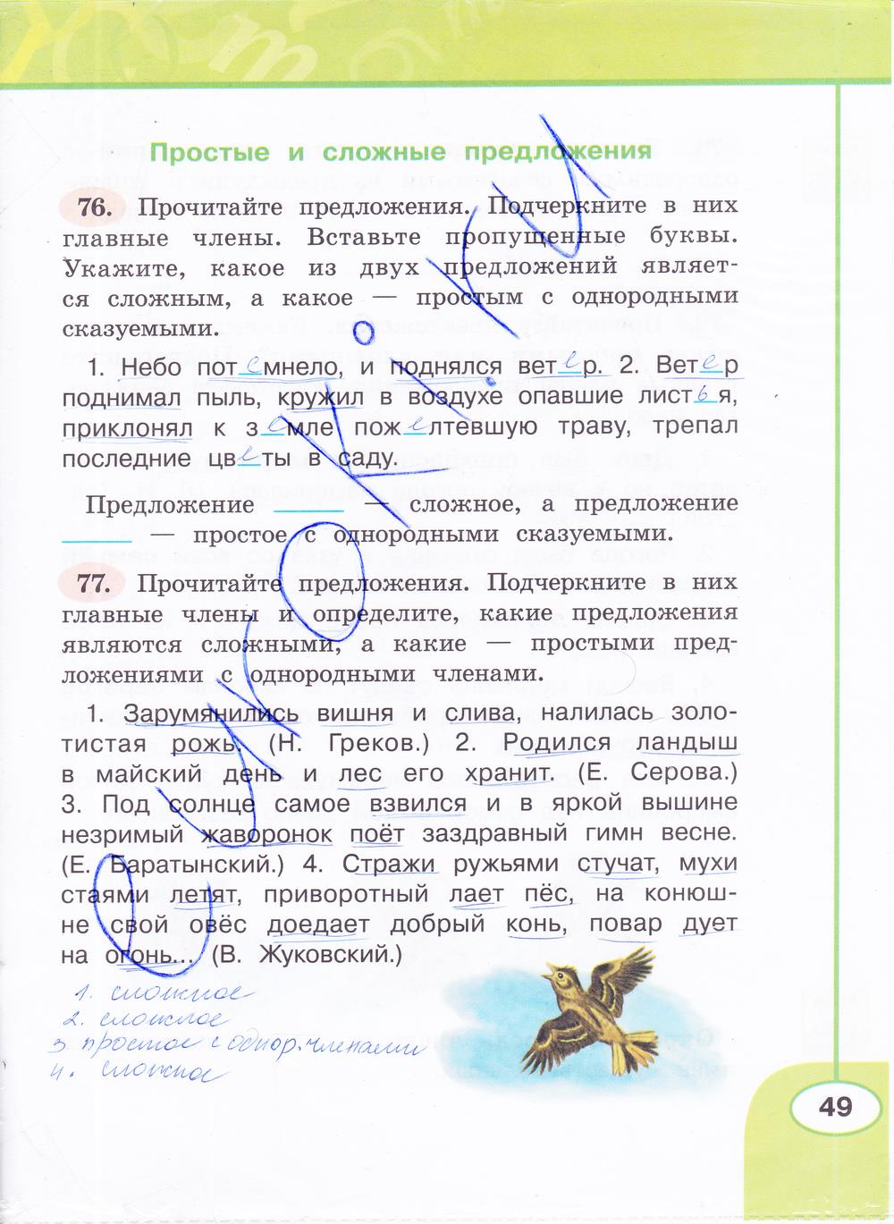 гдз 4 класс рабочая тетрадь часть 1 страница 49 русский язык Климанова, Бабушкина
