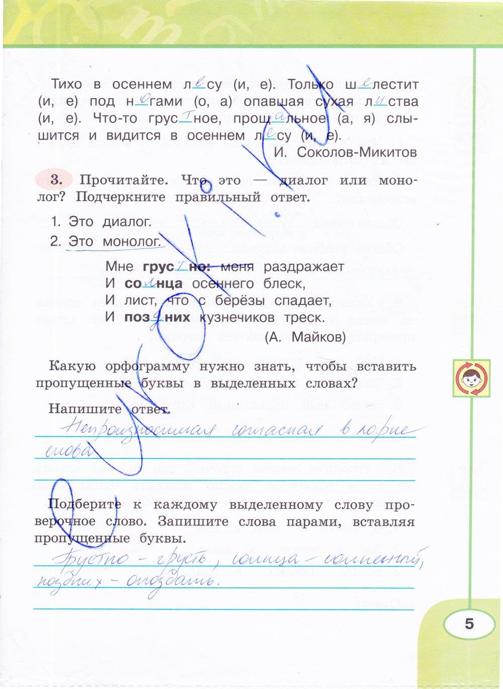 гдз 4 класс рабочая тетрадь часть 1 страница 5 русский язык Климанова, Бабушкина