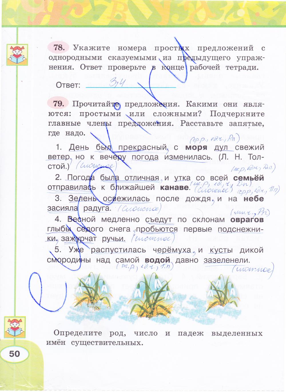 гдз 4 класс рабочая тетрадь часть 1 страница 50 русский язык Климанова, Бабушкина