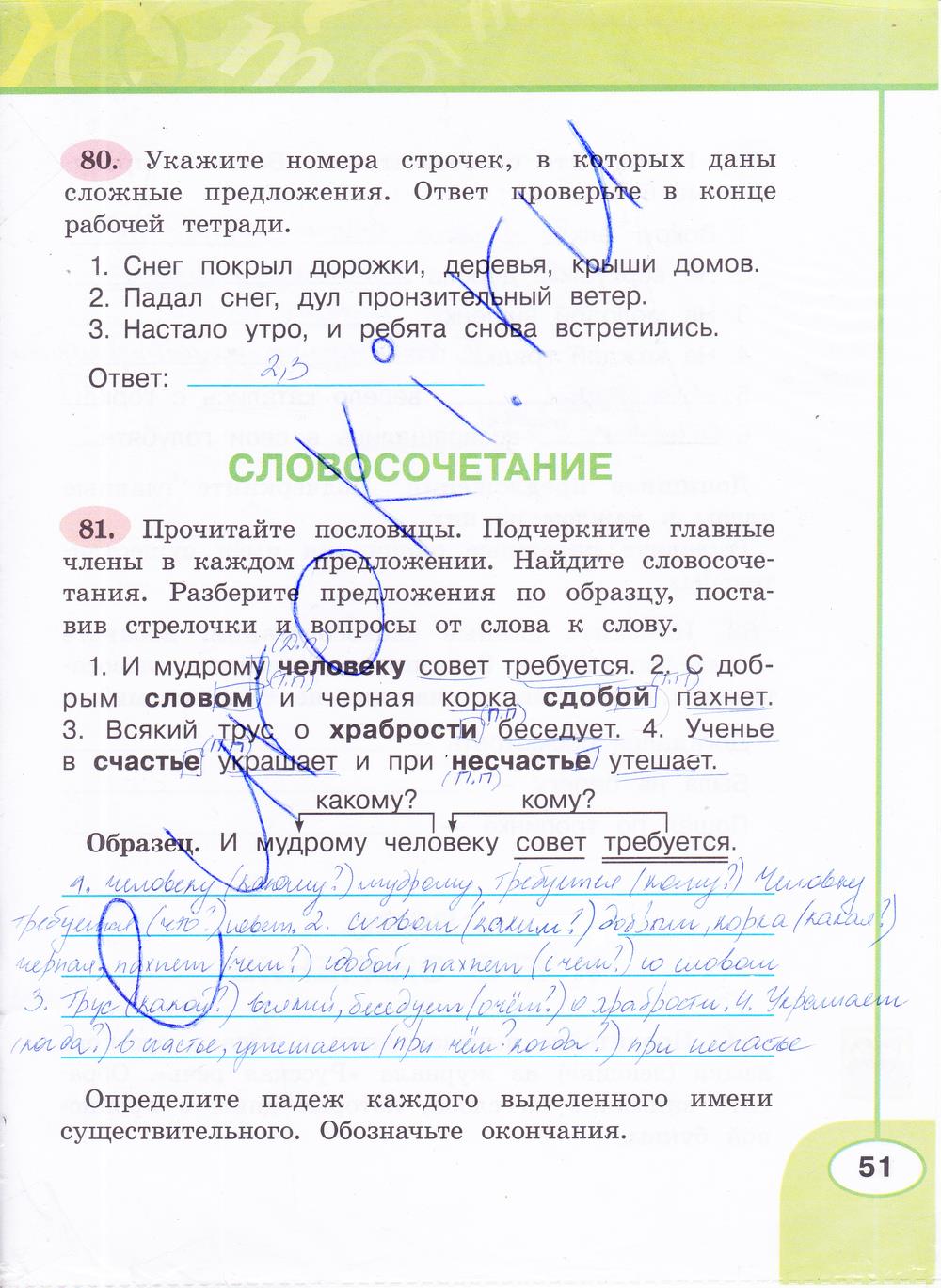 гдз 4 класс рабочая тетрадь часть 1 страница 51 русский язык Климанова, Бабушкина