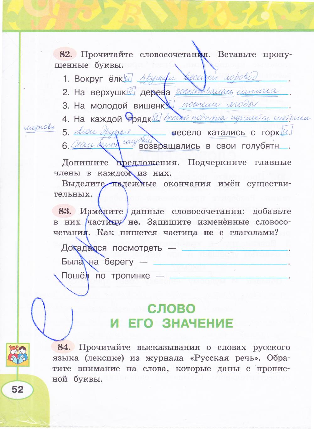 гдз 4 класс рабочая тетрадь часть 1 страница 52 русский язык Климанова, Бабушкина