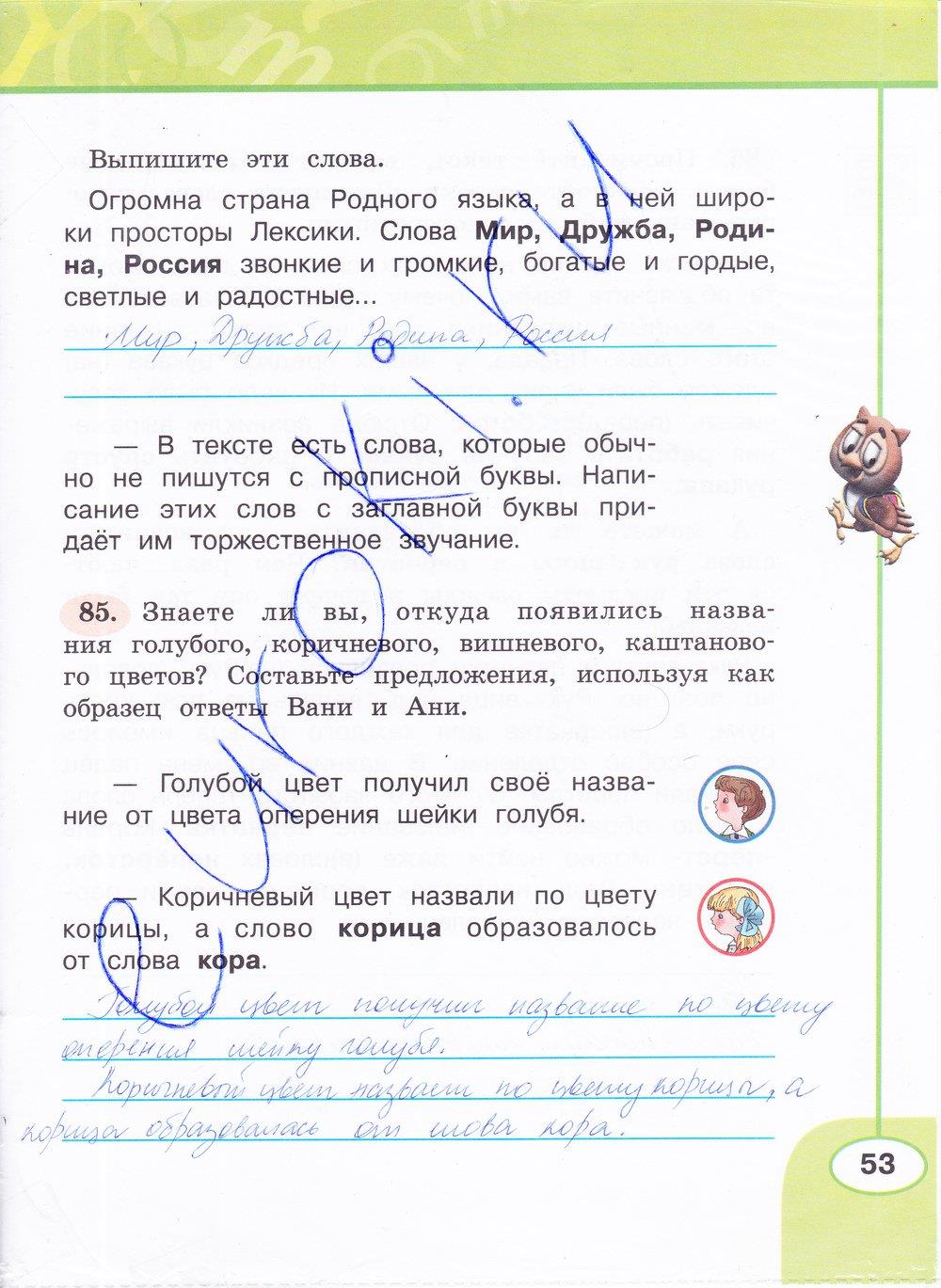 гдз 4 класс рабочая тетрадь часть 1 страница 53 русский язык Климанова, Бабушкина