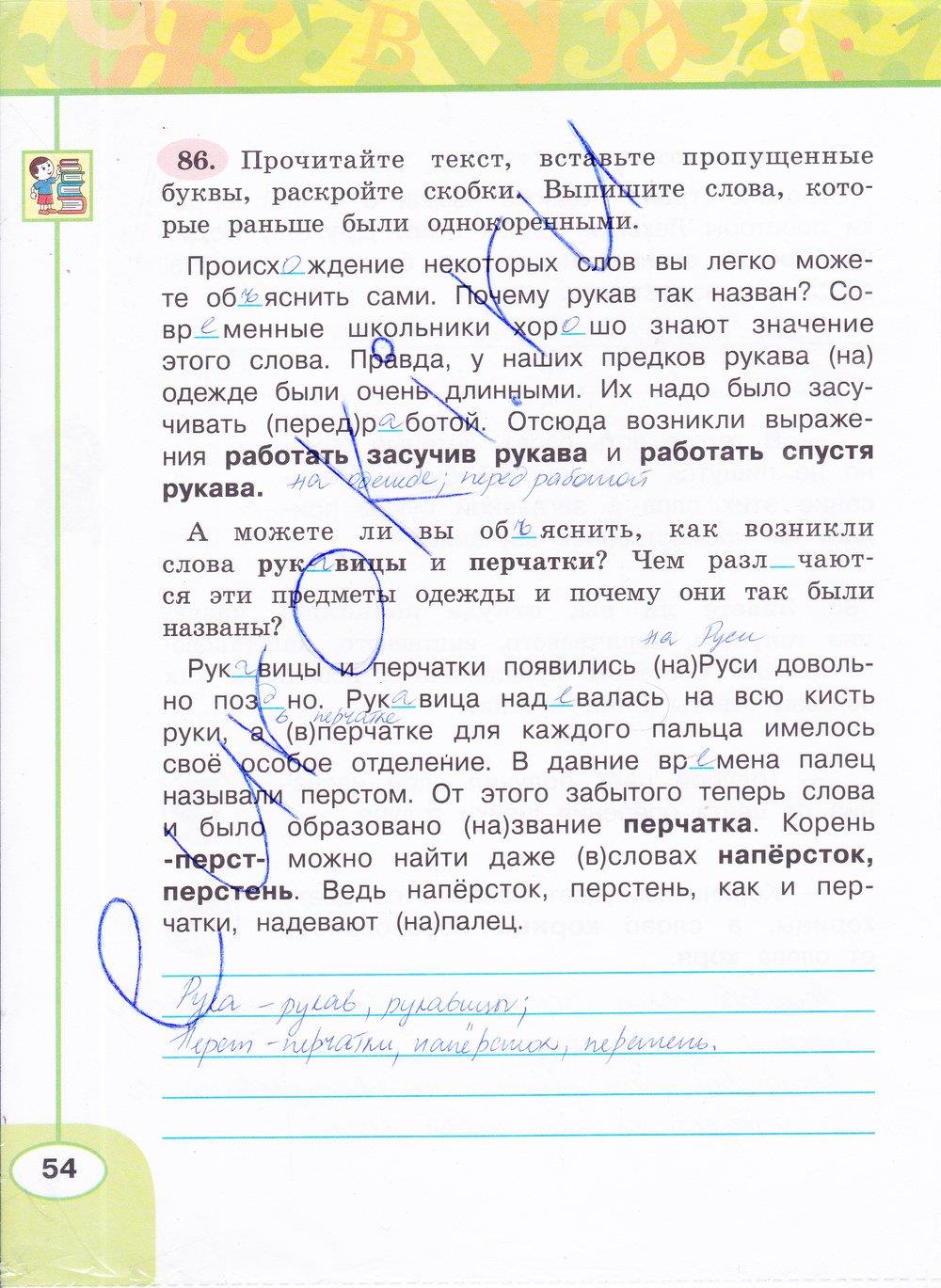 гдз 4 класс рабочая тетрадь часть 1 страница 54 русский язык Климанова, Бабушкина
