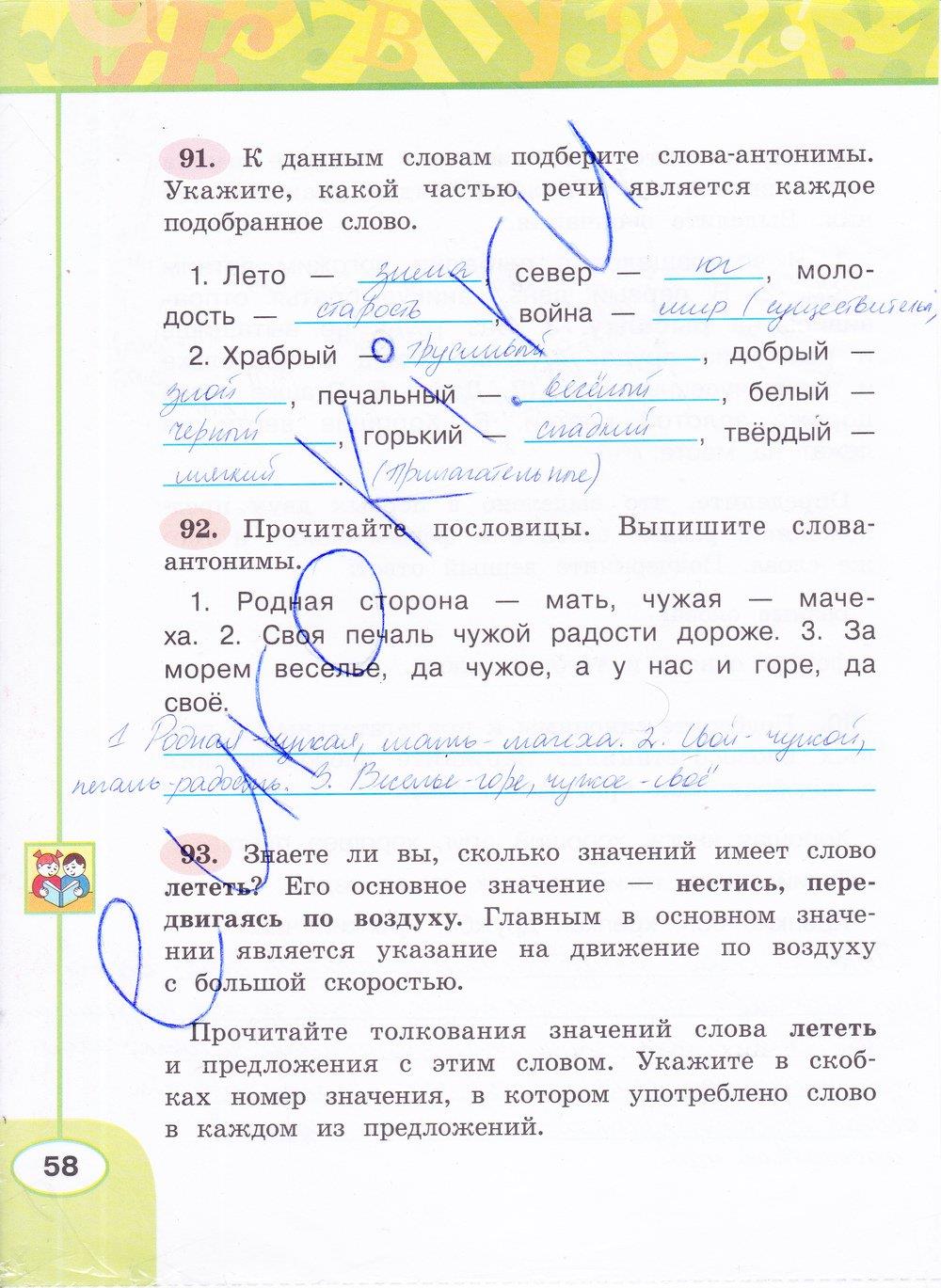 гдз 4 класс рабочая тетрадь часть 1 страница 58 русский язык Климанова, Бабушкина