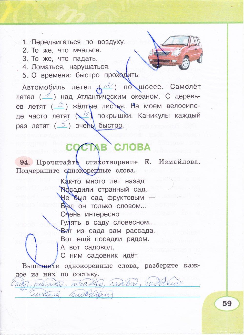 гдз 4 класс рабочая тетрадь часть 1 страница 59 русский язык Климанова, Бабушкина