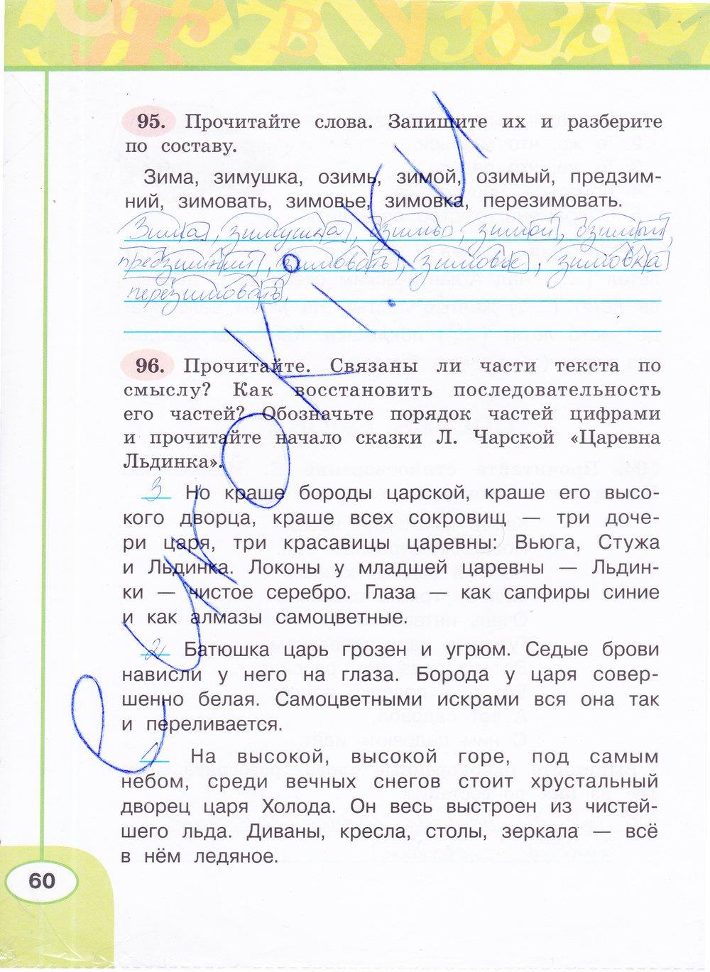 гдз 4 класс рабочая тетрадь часть 1 страница 60 русский язык Климанова, Бабушкина