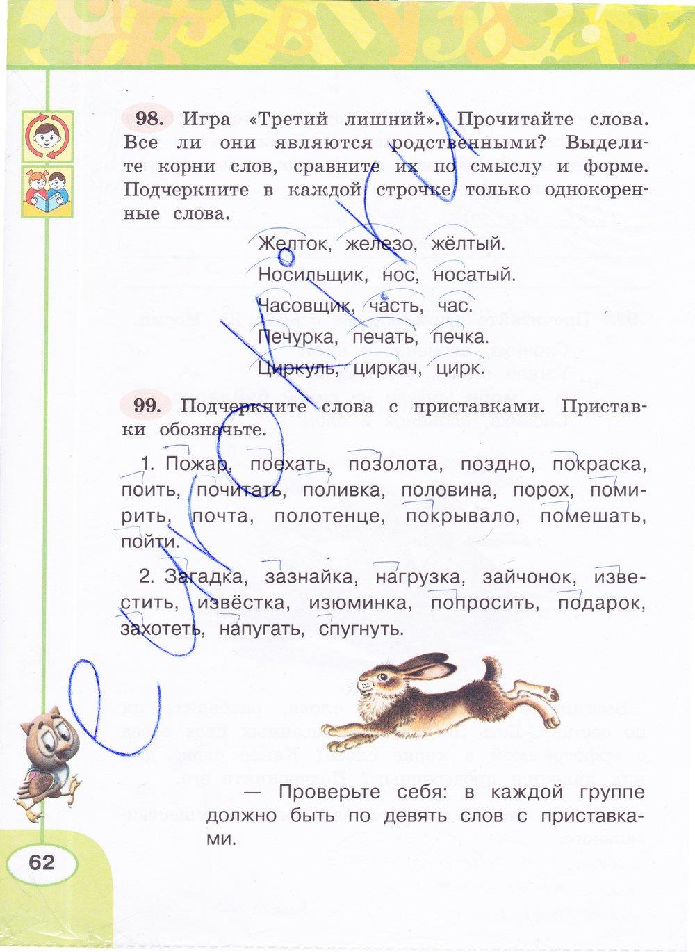 гдз 4 класс рабочая тетрадь часть 1 страница 62 русский язык Климанова, Бабушкина