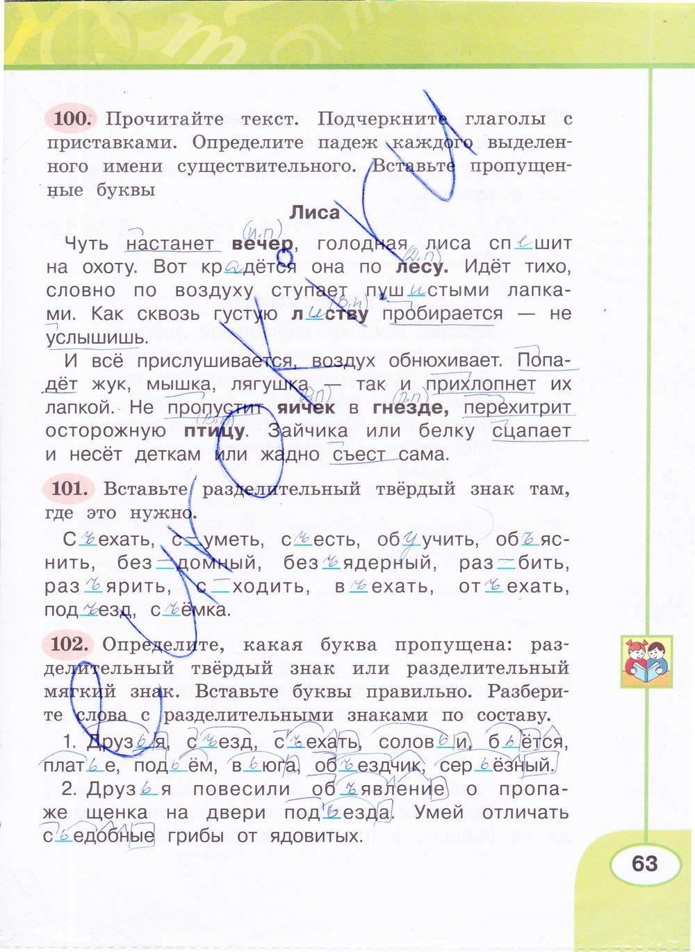 гдз 4 класс рабочая тетрадь часть 1 страница 63 русский язык Климанова, Бабушкина