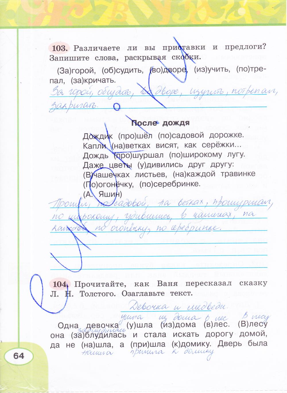 гдз 4 класс рабочая тетрадь часть 1 страница 64 русский язык Климанова, Бабушкина