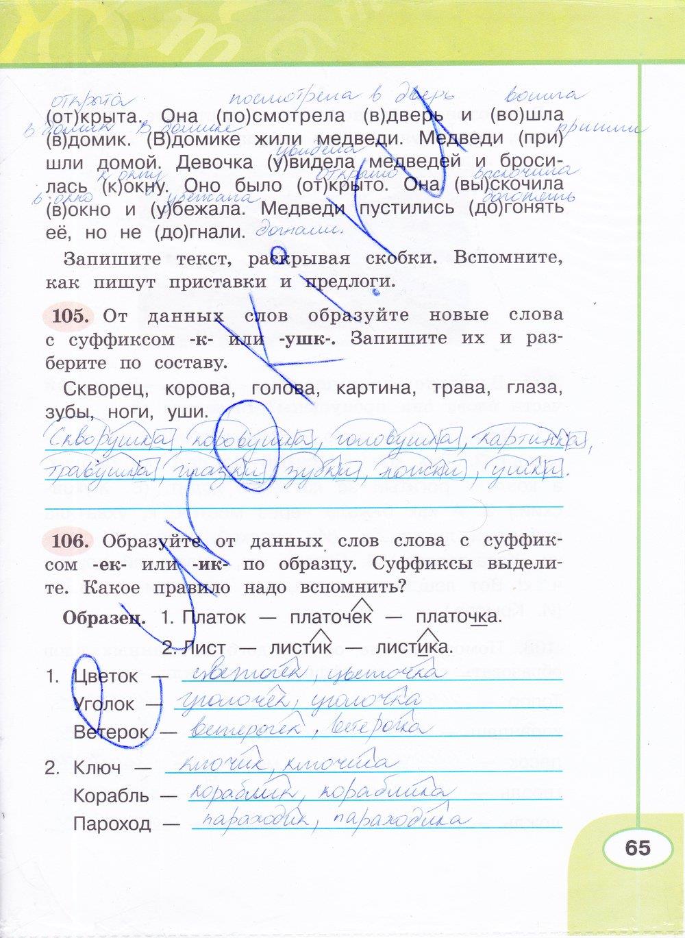 гдз 4 класс рабочая тетрадь часть 1 страница 65 русский язык Климанова, Бабушкина