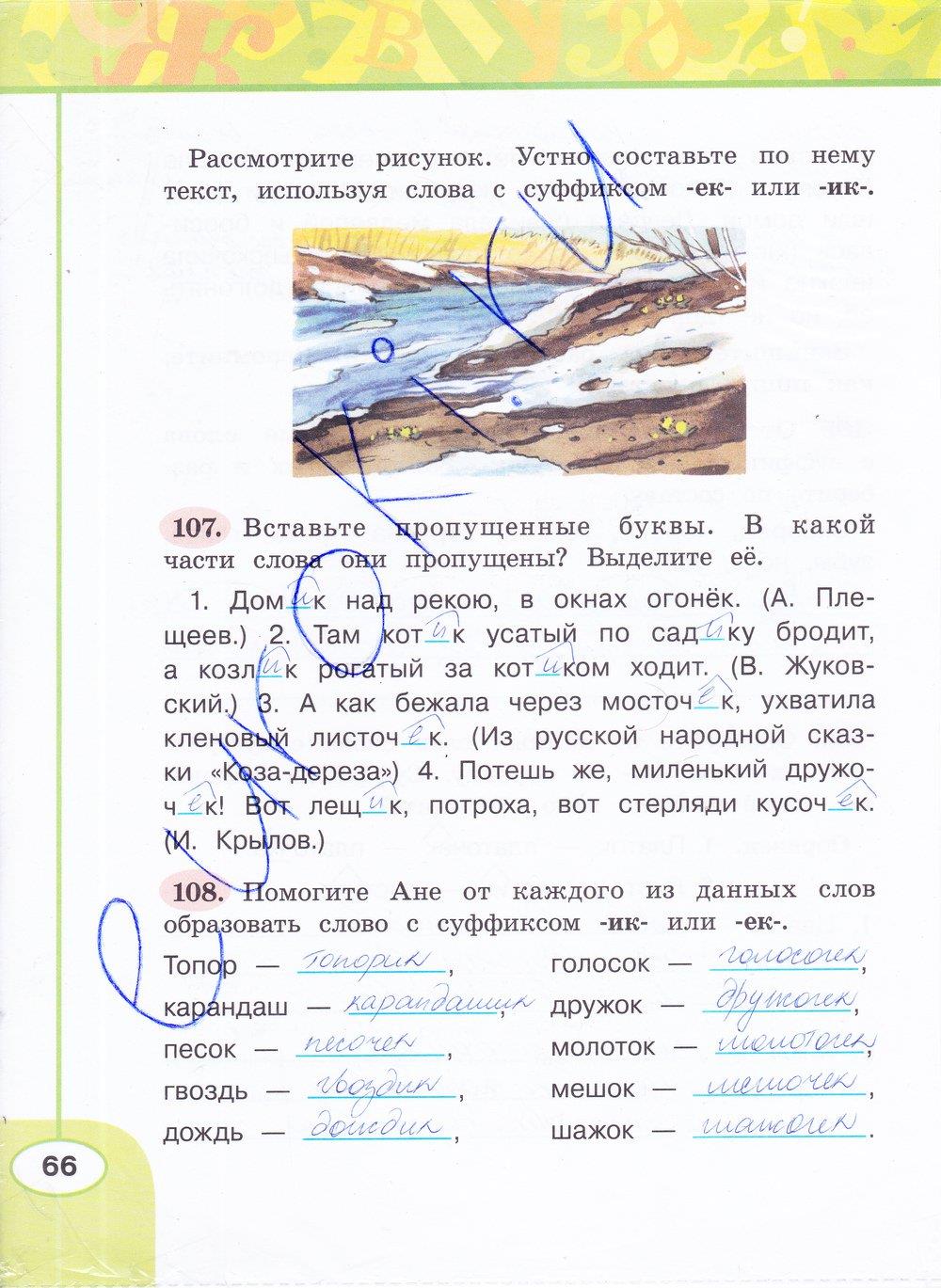гдз 4 класс рабочая тетрадь часть 1 страница 66 русский язык Климанова, Бабушкина